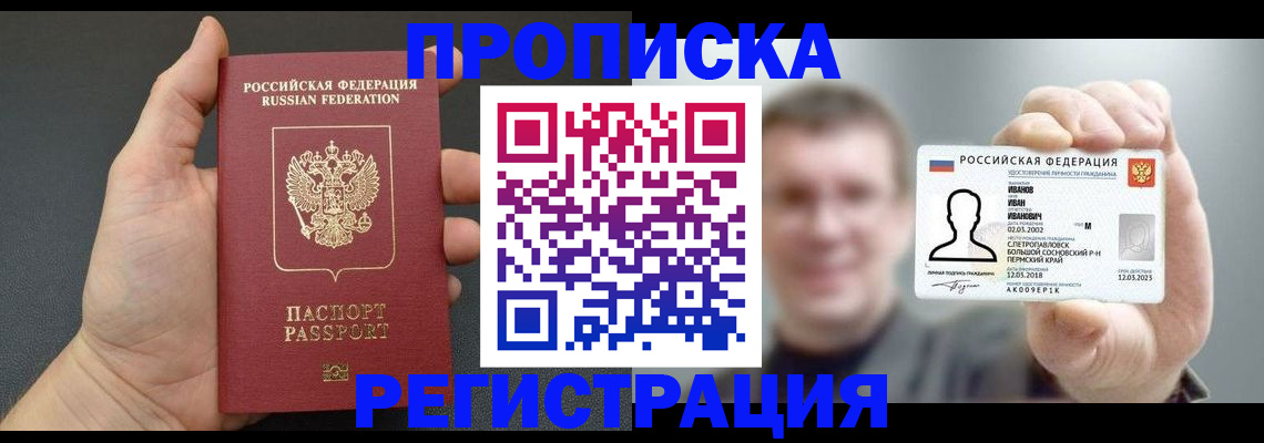 временная регистрация недорого в Улан-Удэ